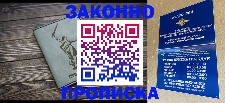 прописка в Черкесске