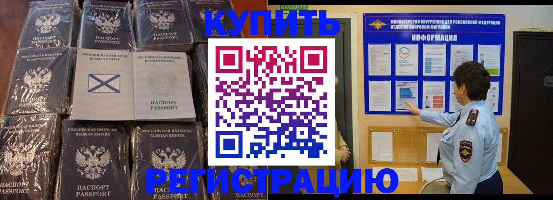 прописка для работы в Черкесске