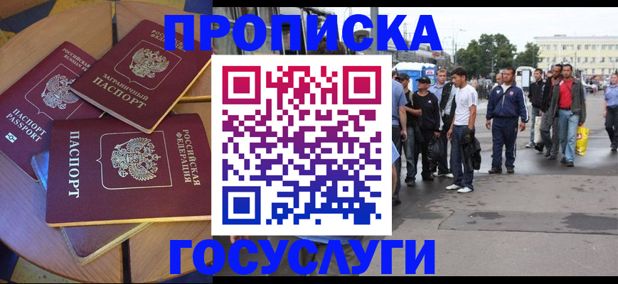 прописка в квартире в Черкесске