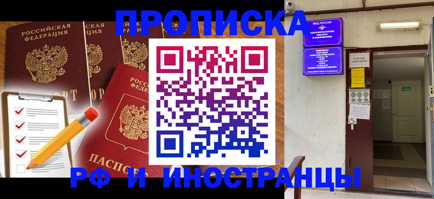 временная регистрация адрес в Черкесске