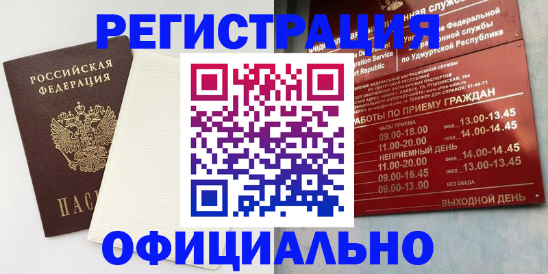 временная регистрация для всех в Черкесске